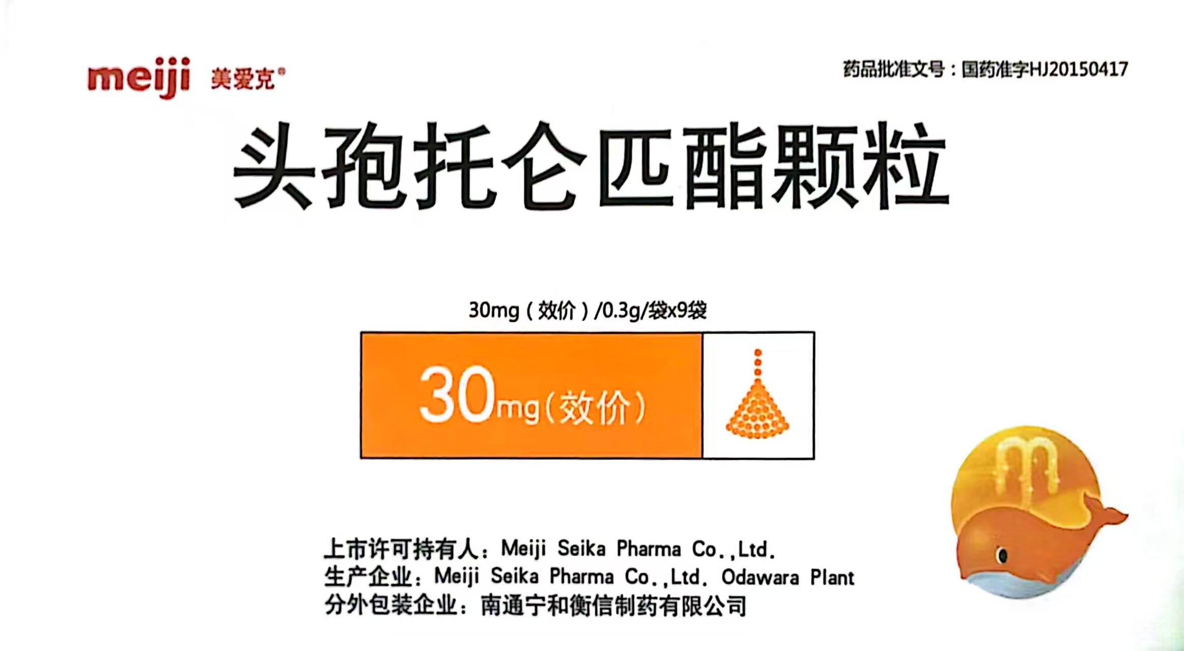 头孢托仑匹酯颗粒30mg